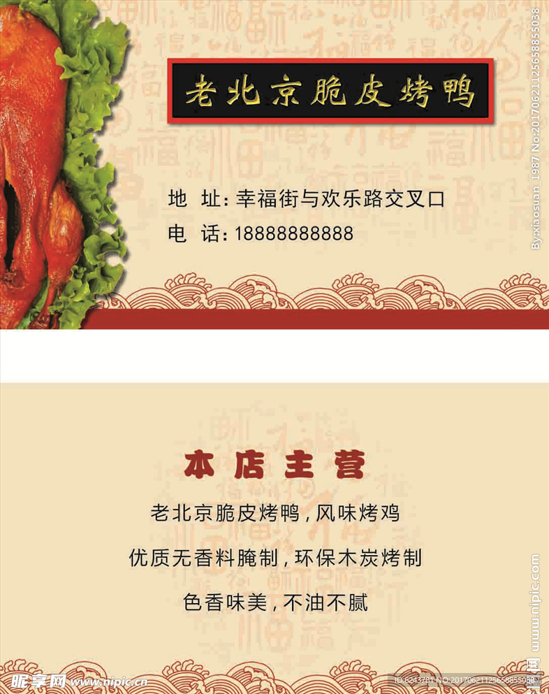 老北京脆皮烤鸭