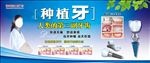 牙科种植牙海报图片
