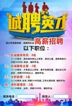 招聘海报
