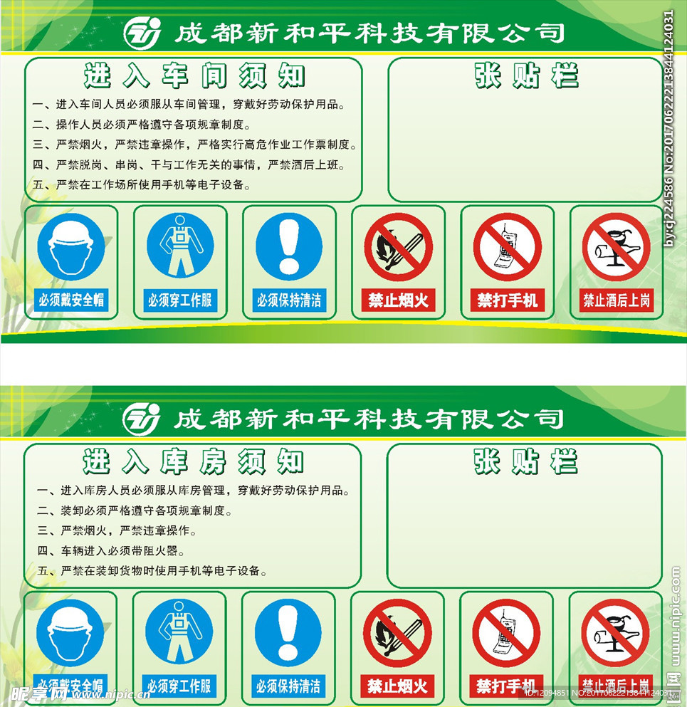 入车间须知展板