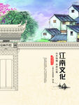 江南古典海报
