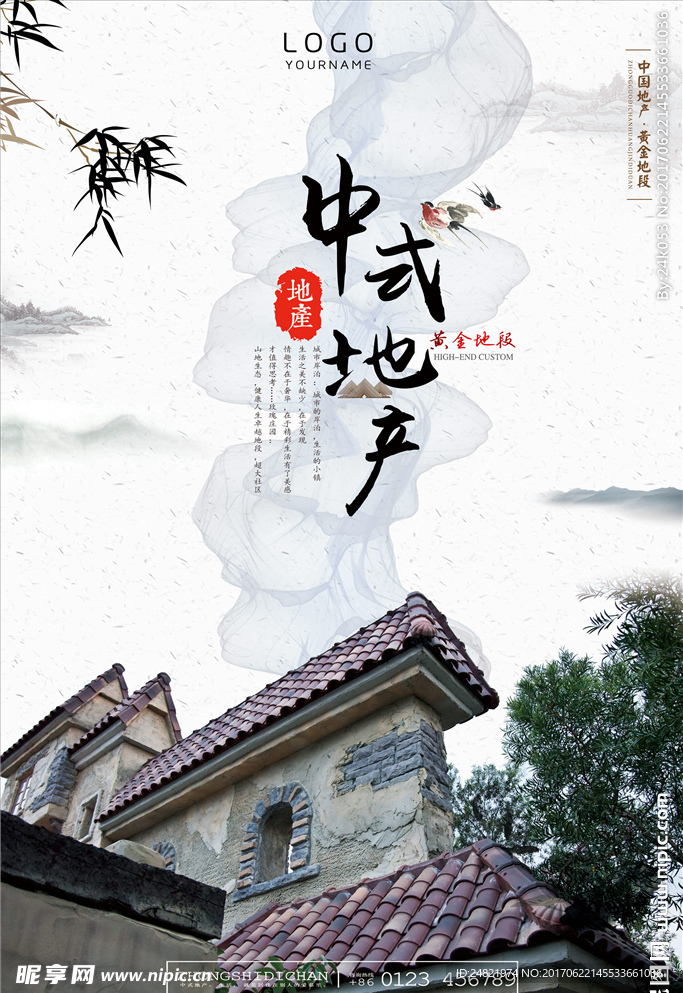 中式地产地产行业海报模板