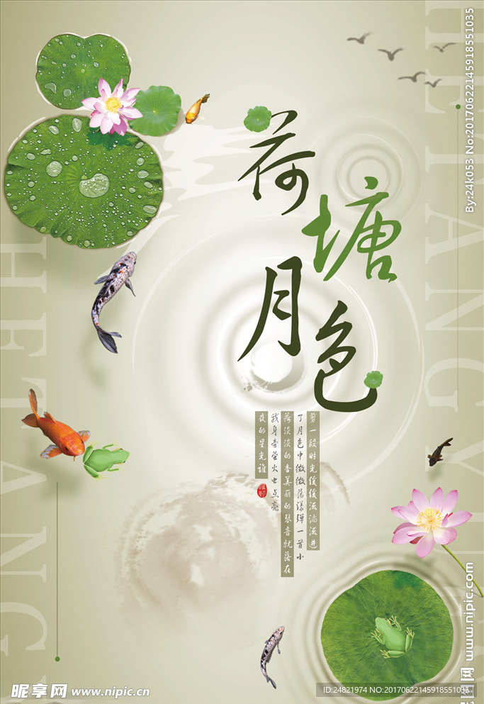 中国风荷塘月色海报