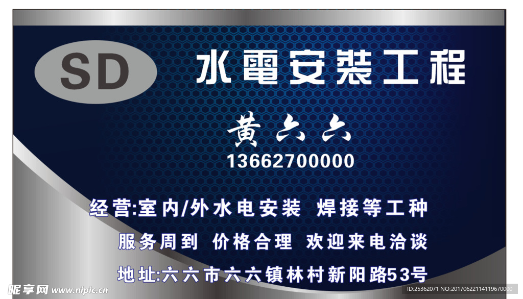 水电安装名片