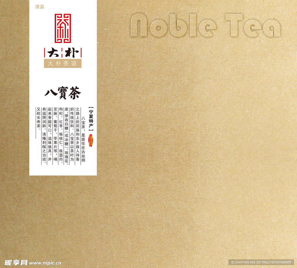 八宝茶折页