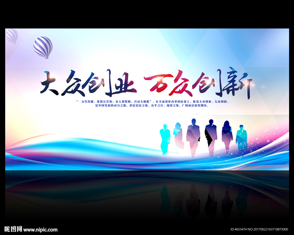 大众创业万众创新