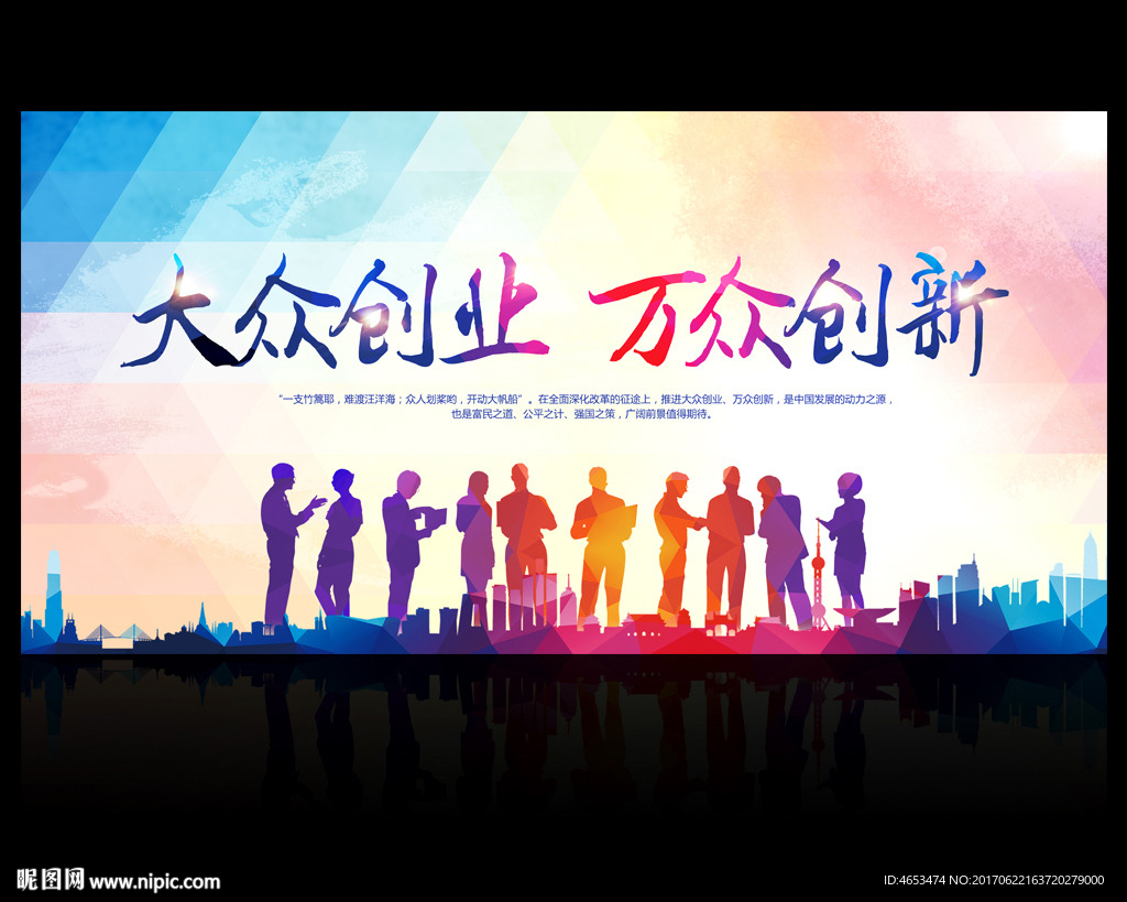 大众创业万众创新