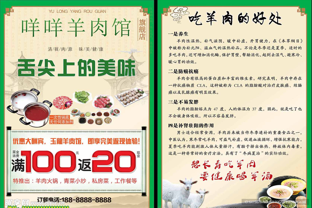 羊肉馆 宣传单