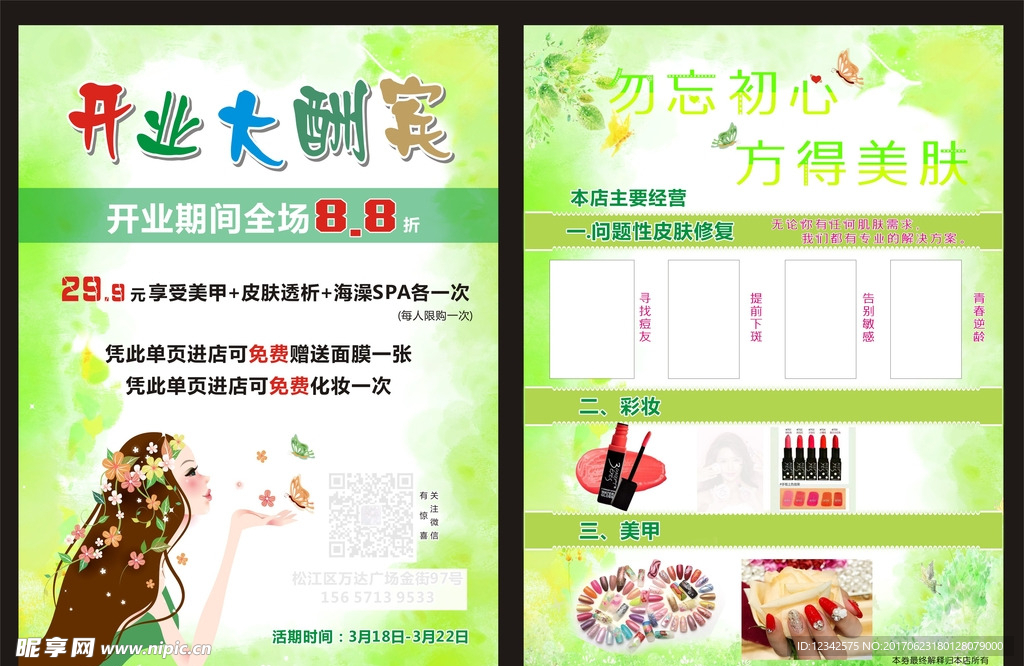 开业 大酬宾  美甲 卡通美女