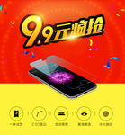 苹果手机钢化膜活动促销详情页