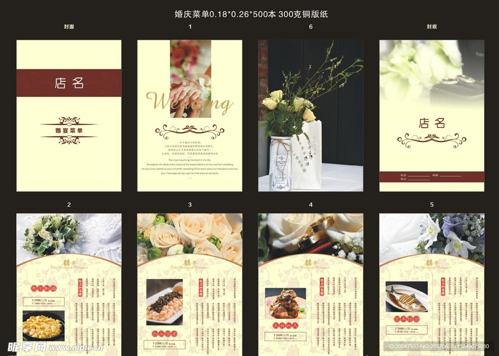 婚庆菜单 高端菜谱