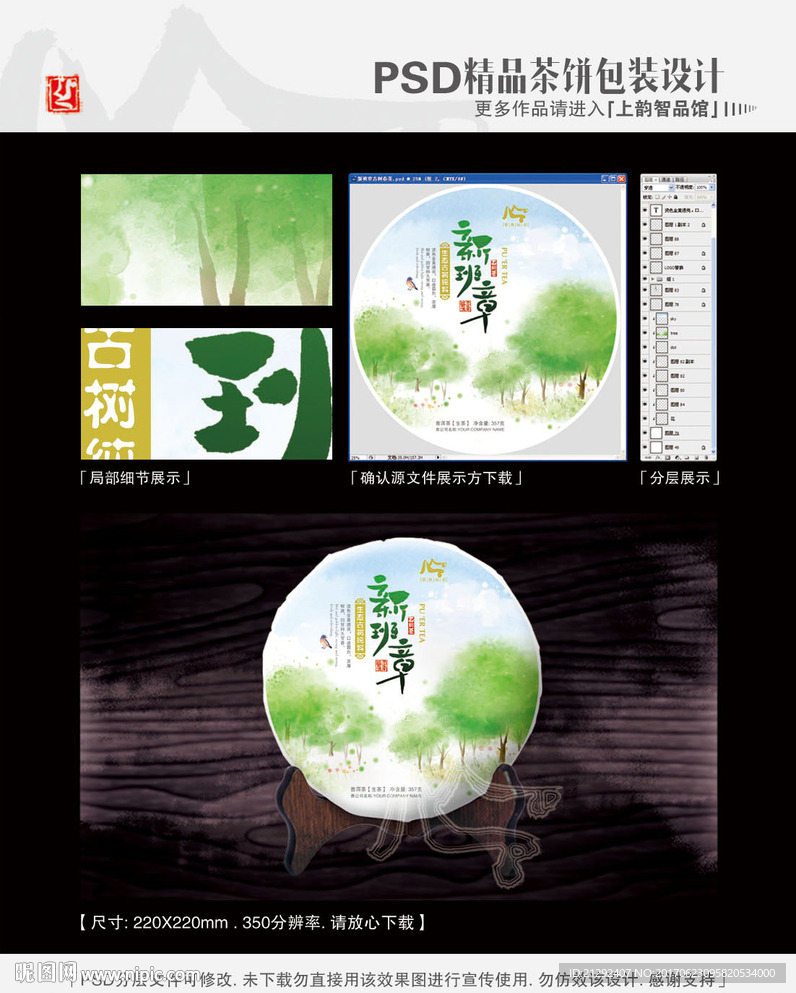 新班章古树春茶平面分层图