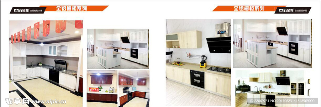 全铝家具定制画册