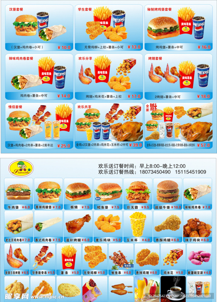 薯条 汉堡  可乐 炸鸡 鸡块