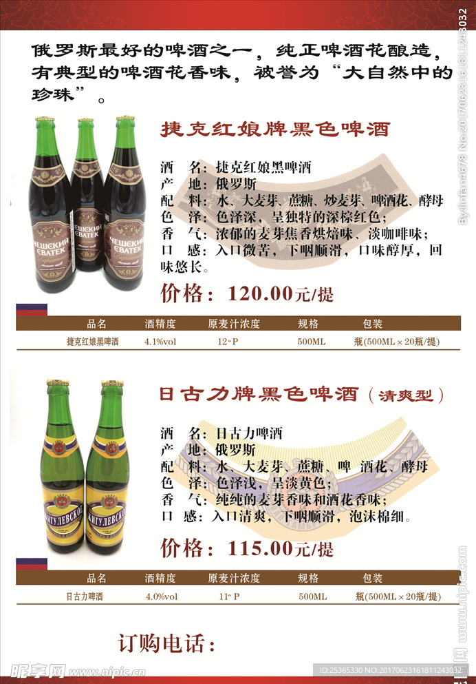 啤酒 酒水宣传单