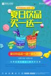 夏日饮品海报下载