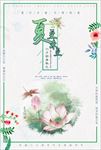 夏至未至海报小清新海报设计