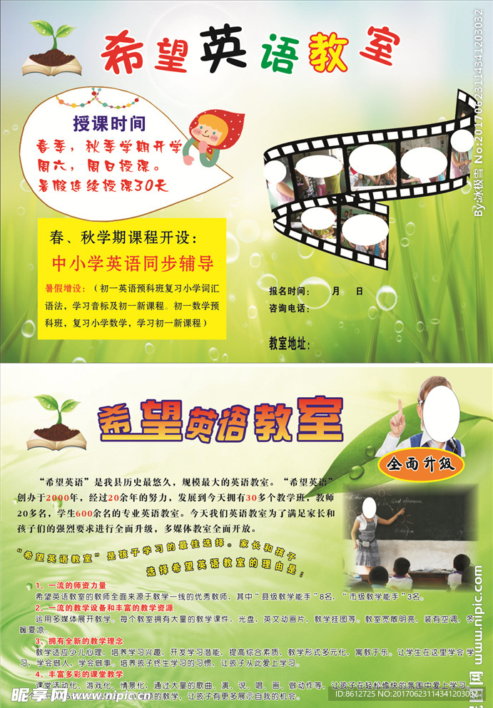 新希望英语教室