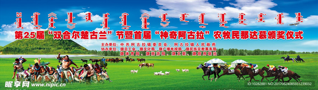 蒙古族那达慕大会草原设计背景