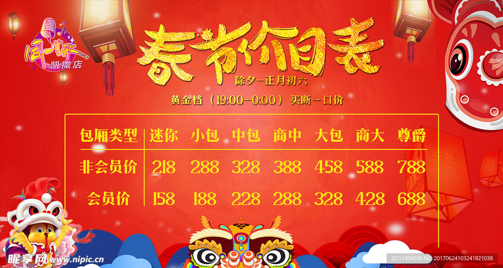 夜店KTV春节活动电视屏保