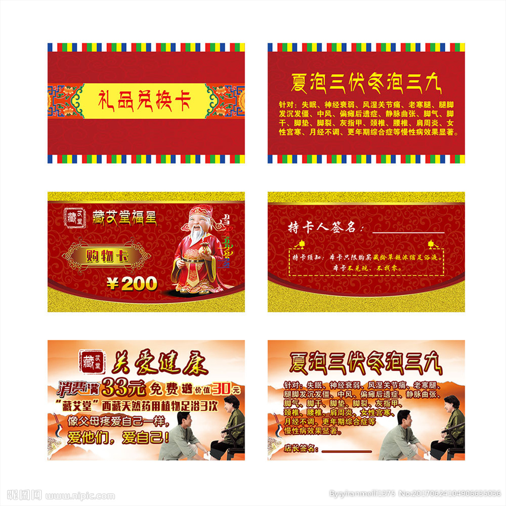 藏艾堂名片礼品卡