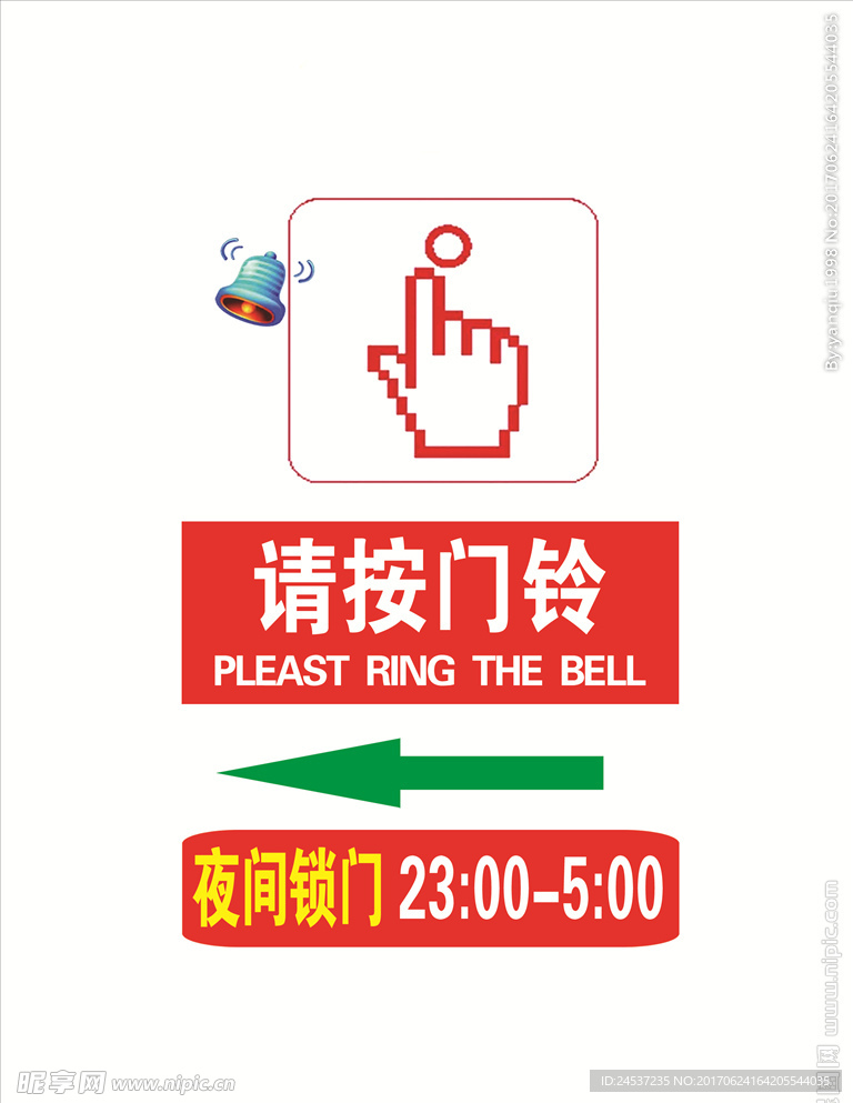 请按门铃