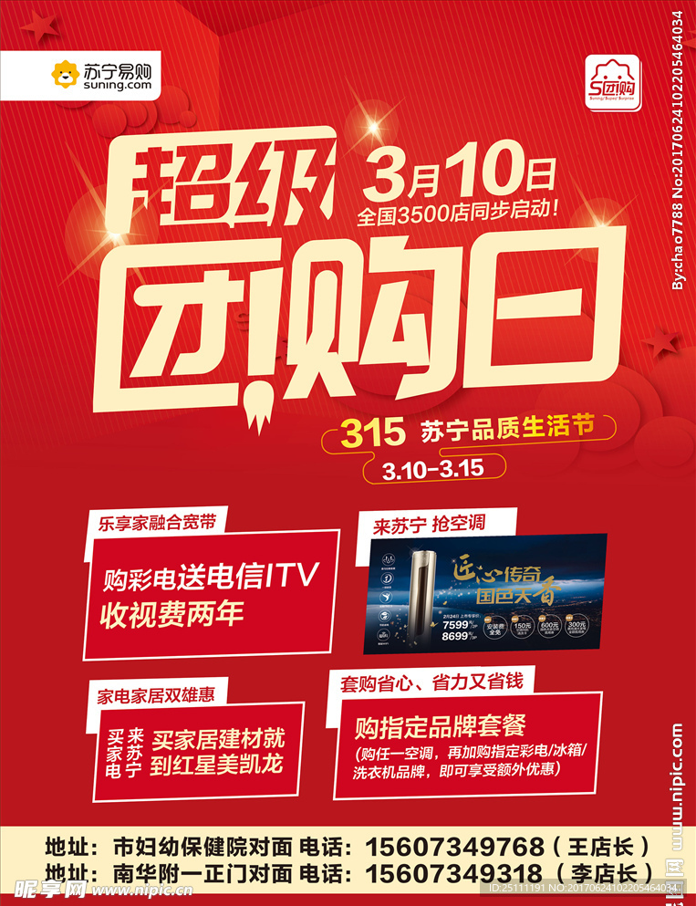 苏宁团购活动海报