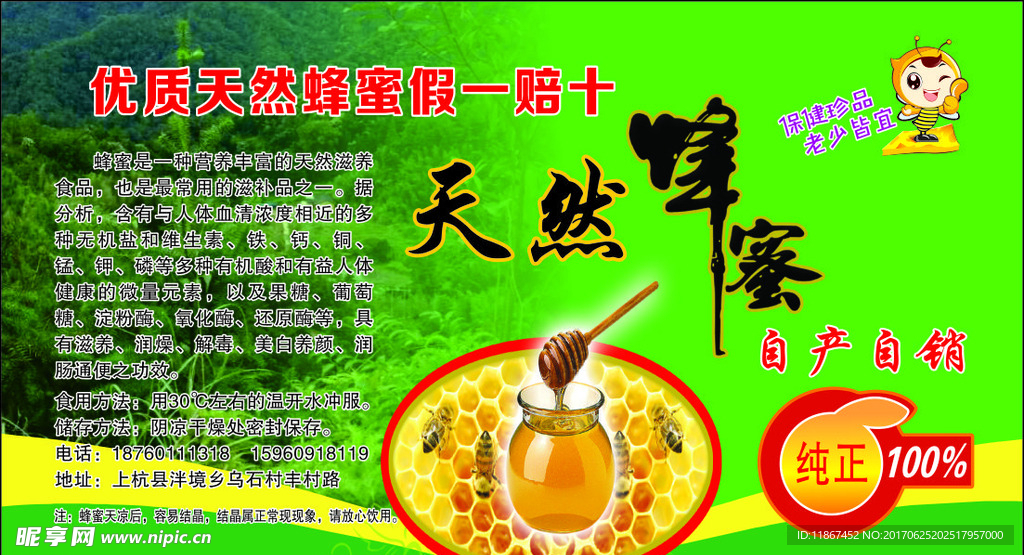 天然蜂蜜不干胶