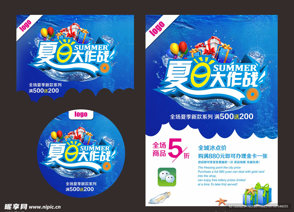 夏季促销海报