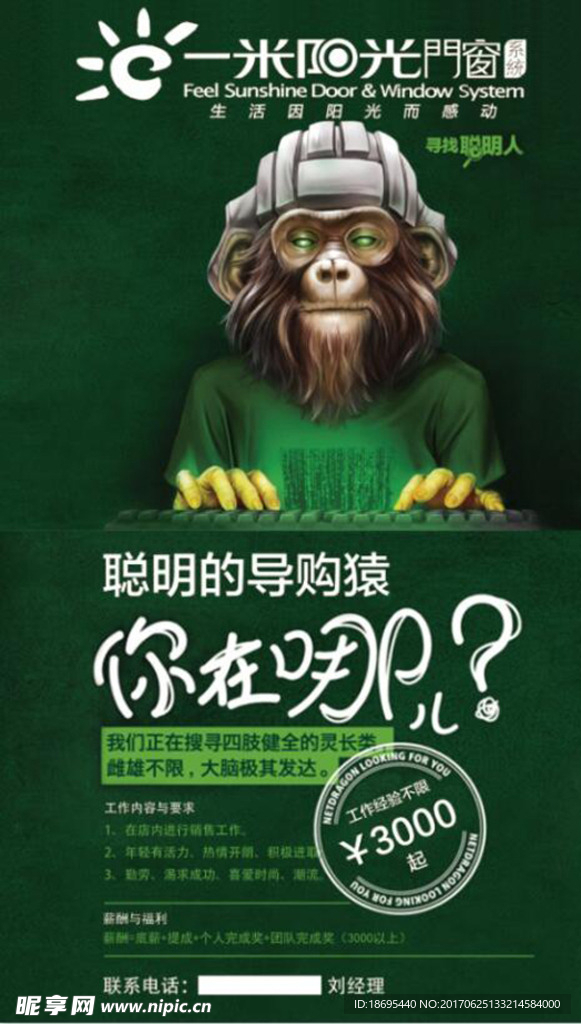 招聘海报 导购猿 导购员