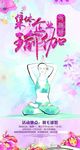 瑜伽海报