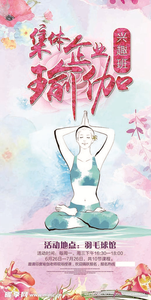 瑜伽海报