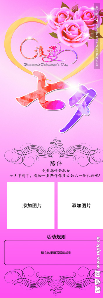 七夕情人节促销展架