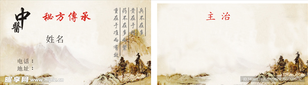 传统中医名片模板