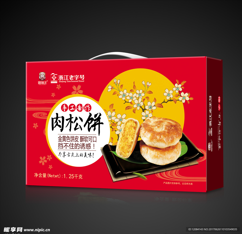 肉松饼包装 平面