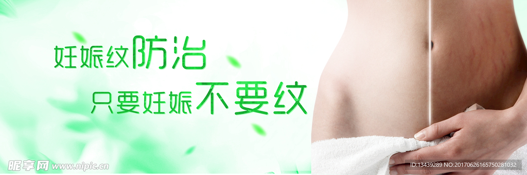 妊娠纹海报