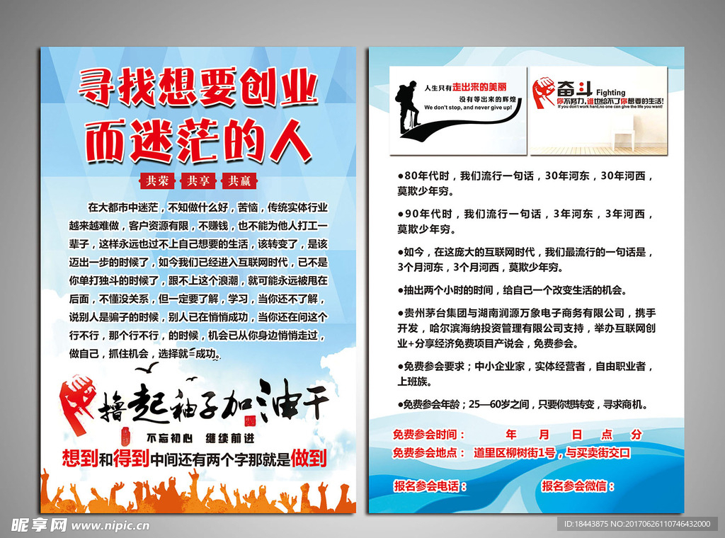 创业宣传单