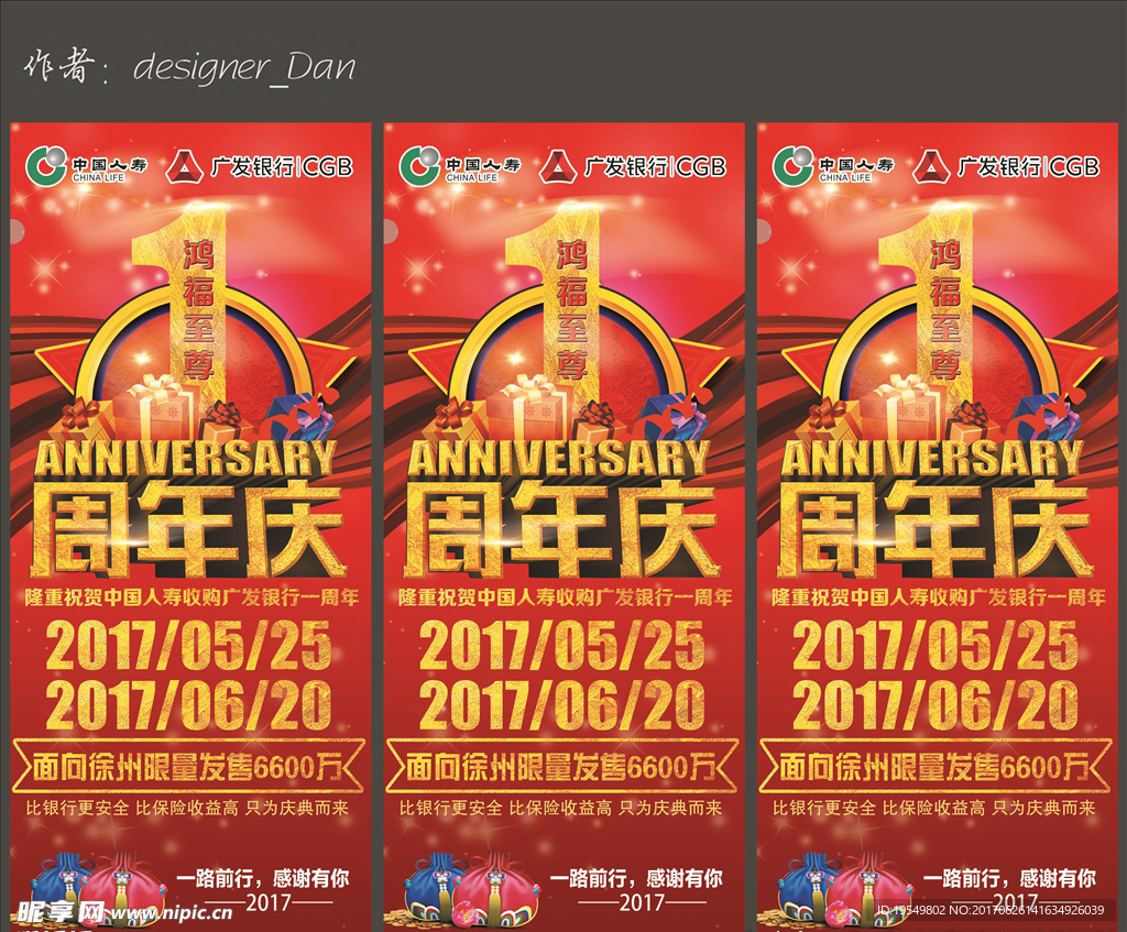 周年庆 海报
