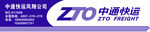 中通快运