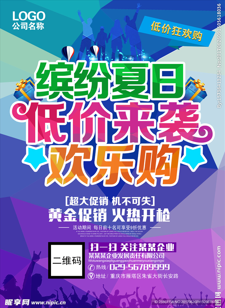 缤纷夏日低价来袭