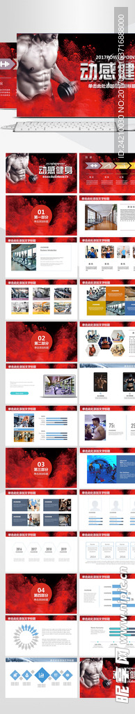 健身器材健身会所宣传PPT模板