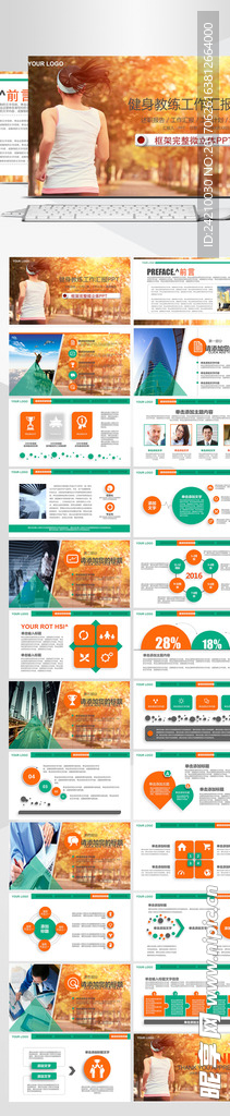 户外青少年体育运动健身ppt
