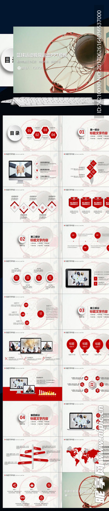 篮球运动极限运动PPT模板