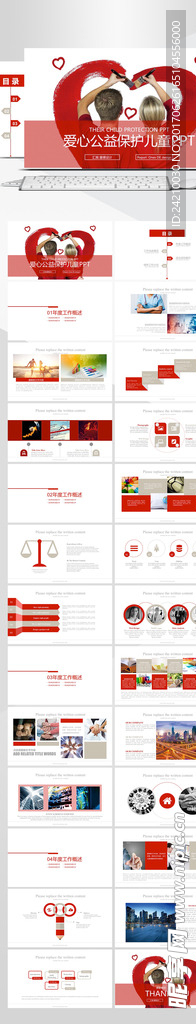 手绘爱心爱心公益保护儿童PPT