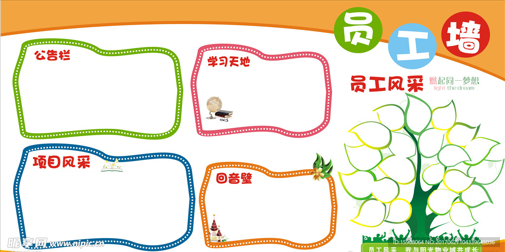 公司文化员工墙体