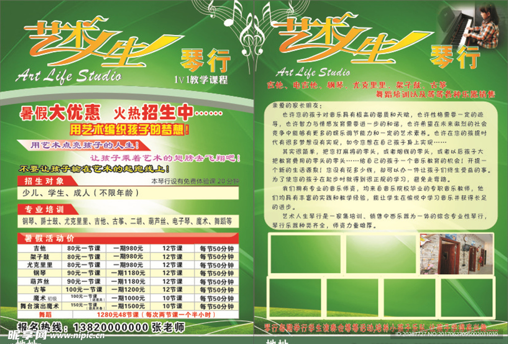 琴行宣传单
