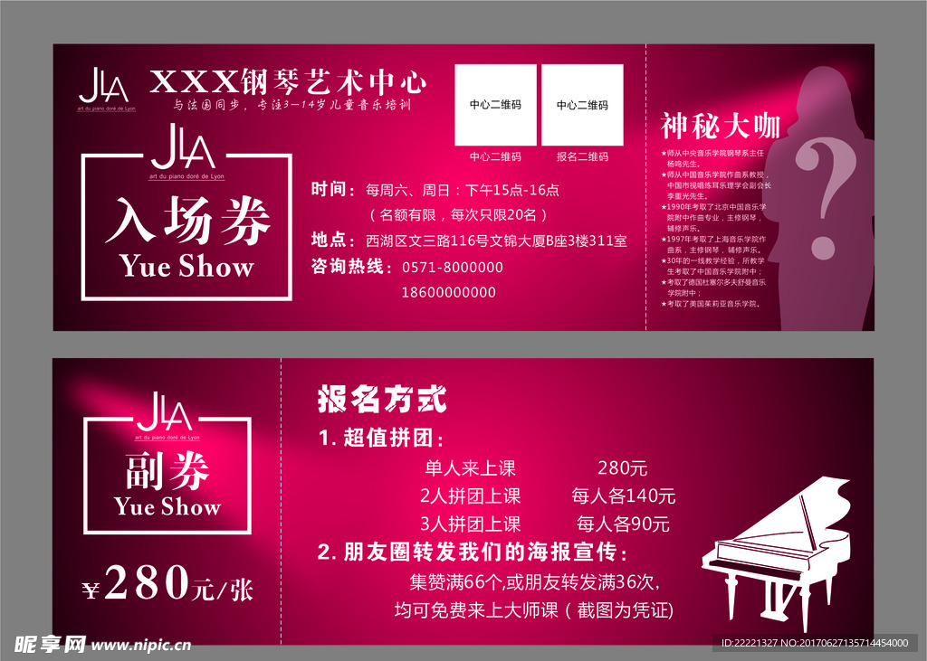 钢琴入场券