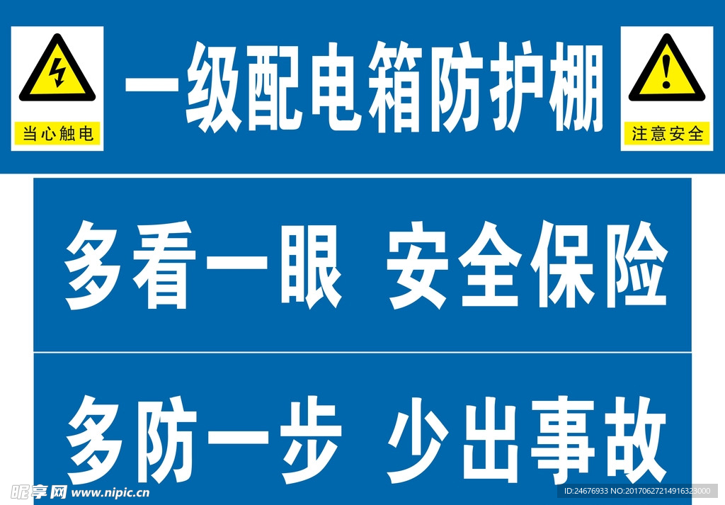 配电箱 防护棚