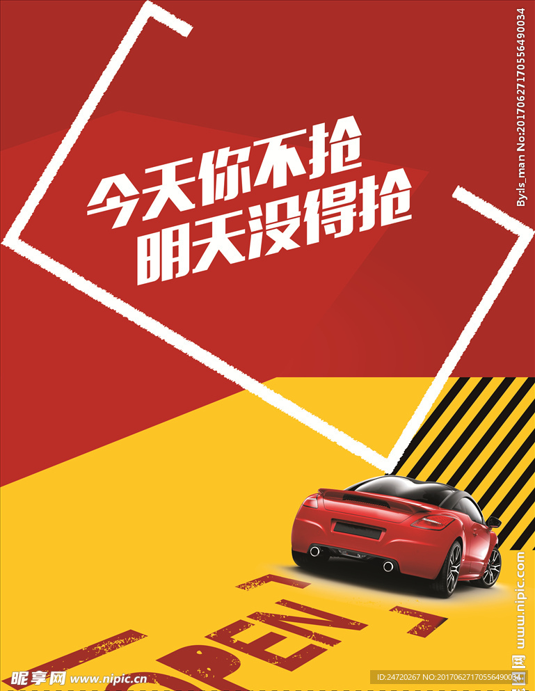 车位海报 单页 广告