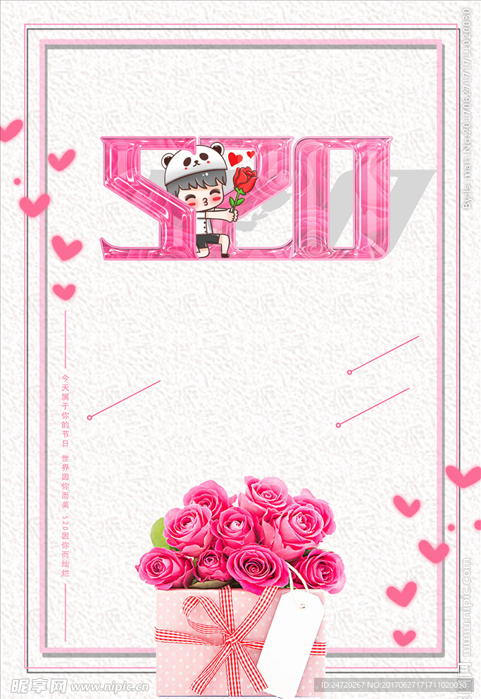 节日海报 情人节